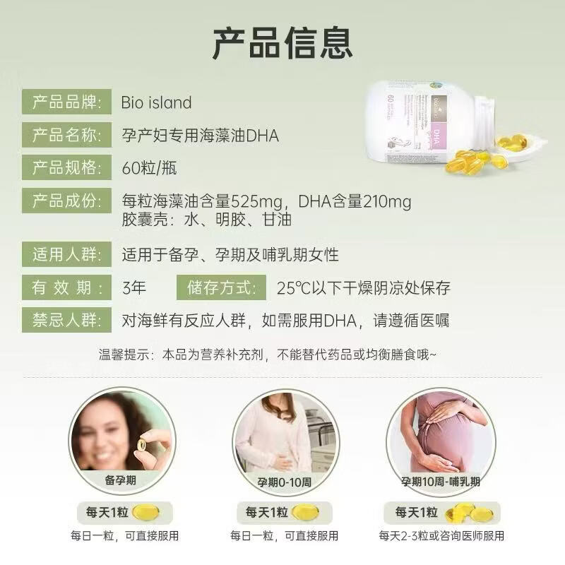 Bio Island佰澳朗德 孕妇DHA海藻油 备孕 孕期 哺乳期 软胶囊 60粒/瓶  孕妇DHA 60粒*3瓶 原装进口 正品保障