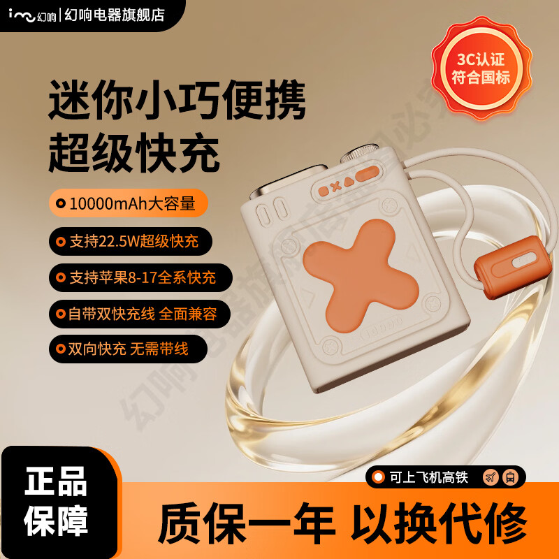 幻响（i-mu）小X移动电源充电宝10000mAh支持超级快充一万毫安适用于苹果华为小米等