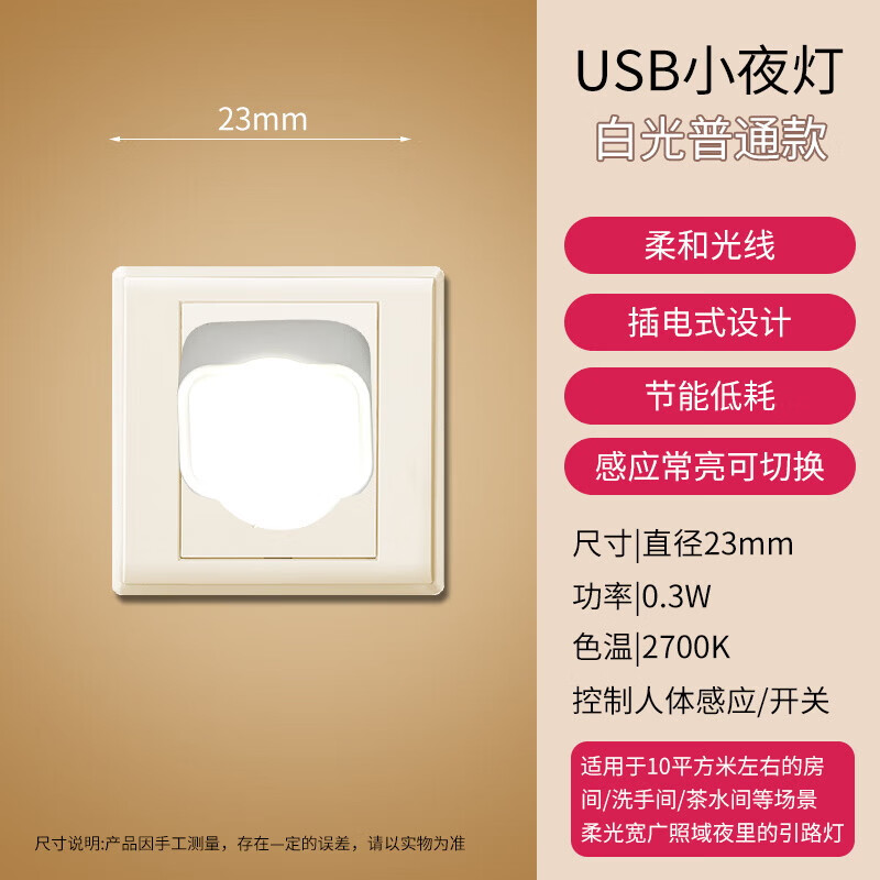 【工厂直发】小夜灯卧室柔光睡眠床头灯不插电台灯喂奶儿童伴睡小 USB小夜灯-白光+暖光-2只装