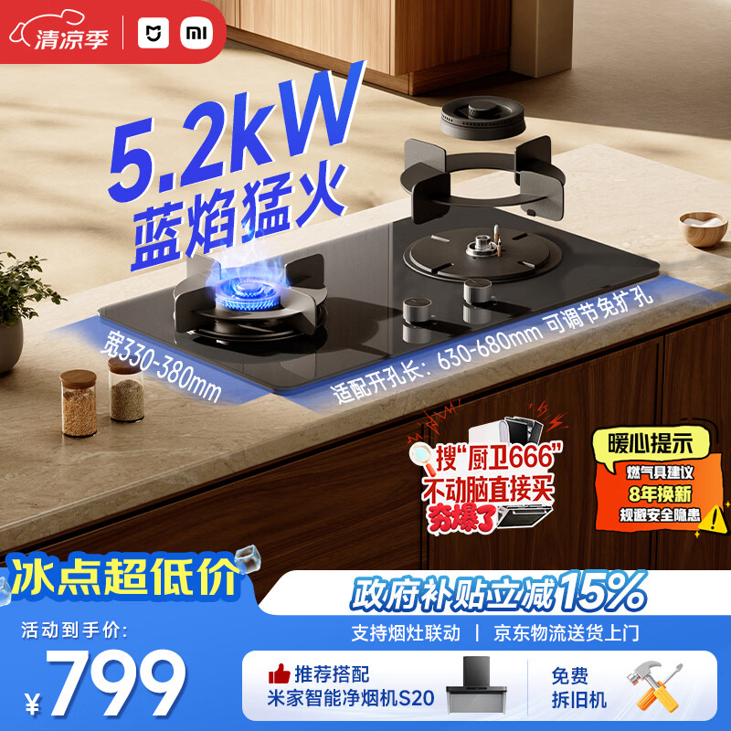 米家小米燃气灶天然气S2高效能版嵌入式家用5.2kW猛火双灶 一级能效【搭配净烟机系列】MJ05A