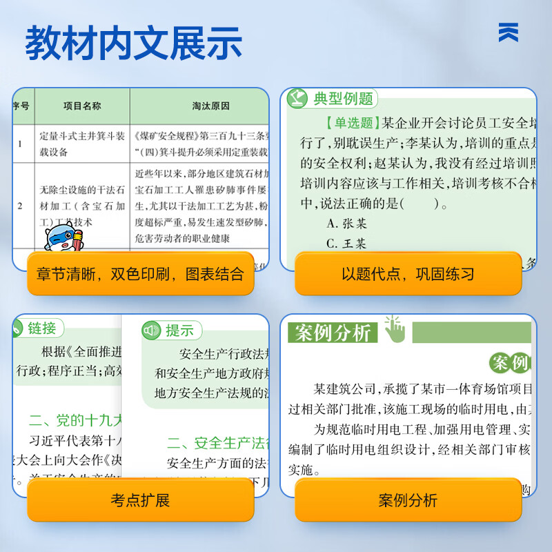 26正版速发】注册安全工程师2026教材中级注册安全工程师2026教材cse考试用书历年真题试卷章节习题可搭官方应急管理出版社教材 【矿山安全4科/8本】教材+试卷+考点+网课+押题