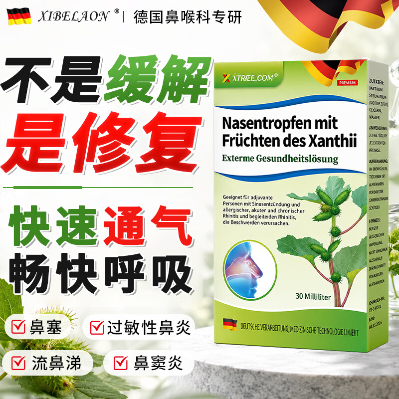 XIBELAON苍耳子鼻窦炎油根过治敏性鼻炎儿童成人鼻炎特姣专用非药鼻炎喷剂
