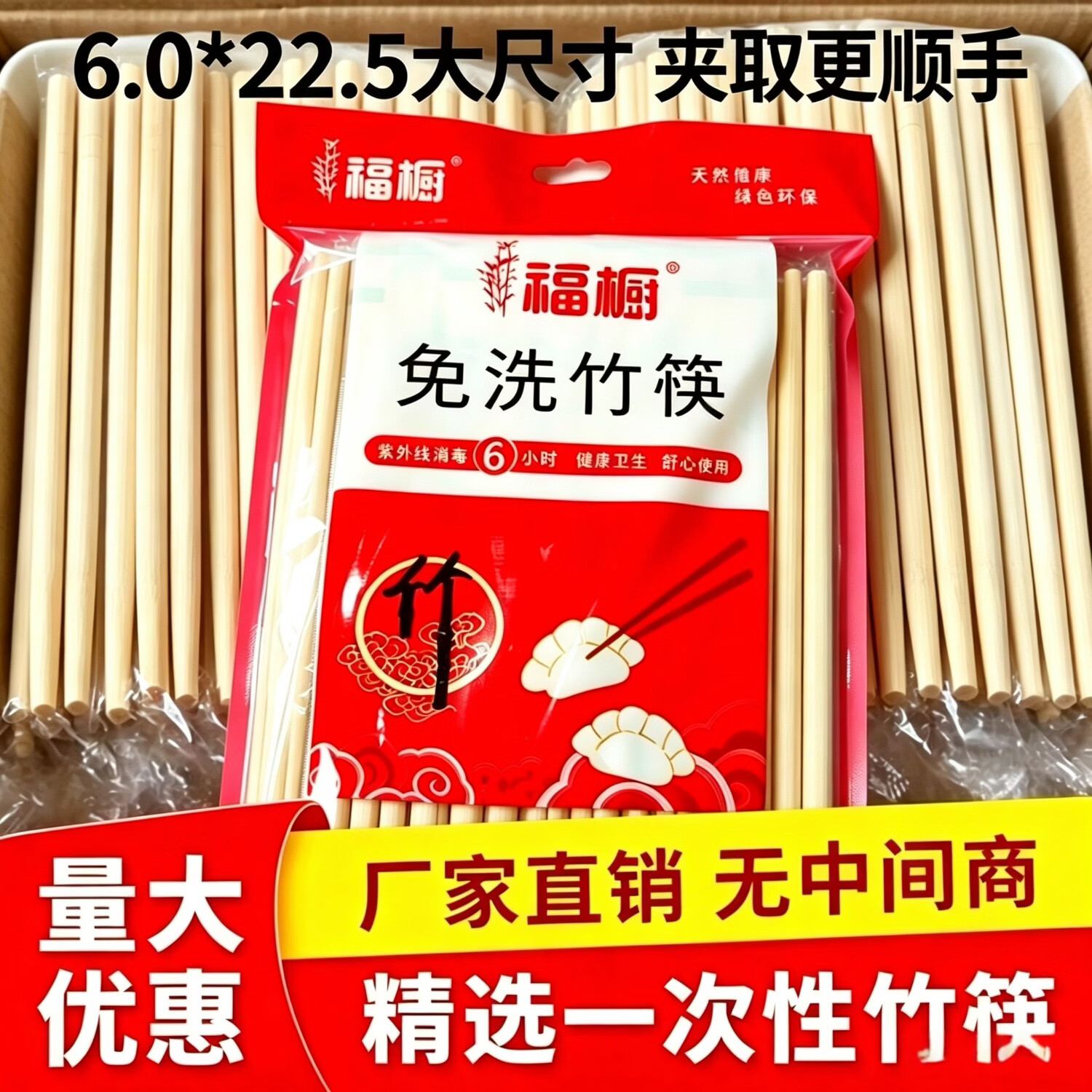 嘉富欧一次性筷子加粗加长独立包装 家用野餐卫生竹筷 打包方便筷用品 粗6.0*22.5长（高档精品竹筷） 加粗加长50双装（独立包装）