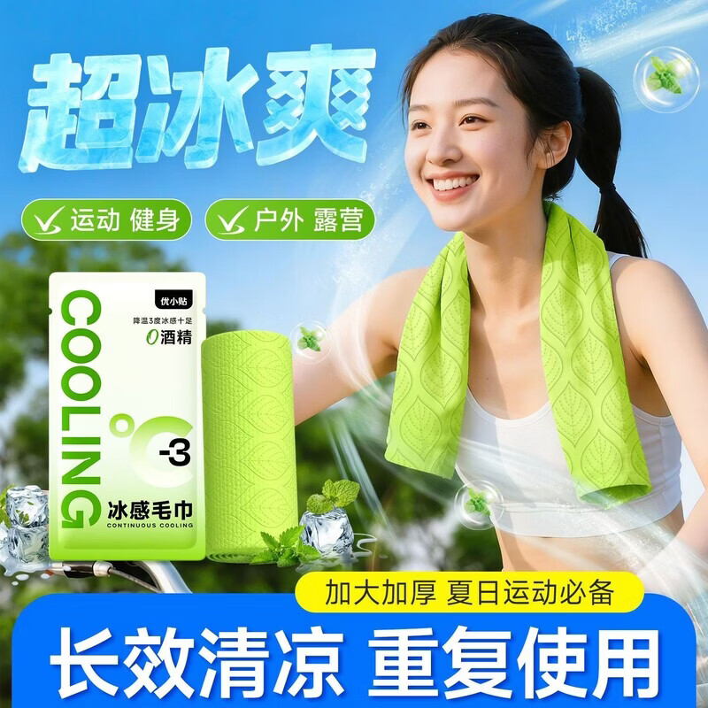 山头林村冰感毛巾清凉提神冰感小毛巾清凉冰爽学生军训贴便携清凉持久夏季 超大冰巾【200*600mm】 强效【20片装】双倍清凉因子