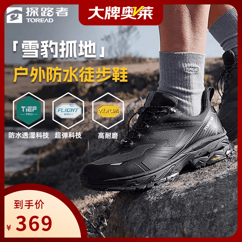 探路者（TOREAD）徒步鞋男户外防滑防水登山鞋雪豹抓地轻量高弹涉水运动休闲鞋奥莱 黑色 44