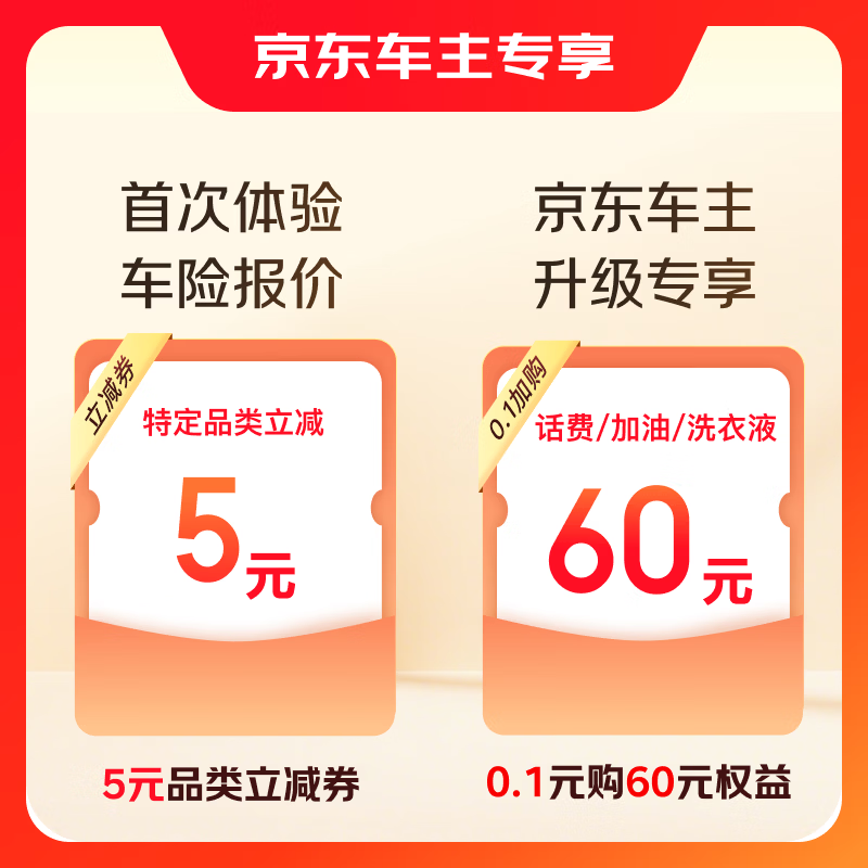 京东算一算您的车险保费降了么，领5元支付立减券
