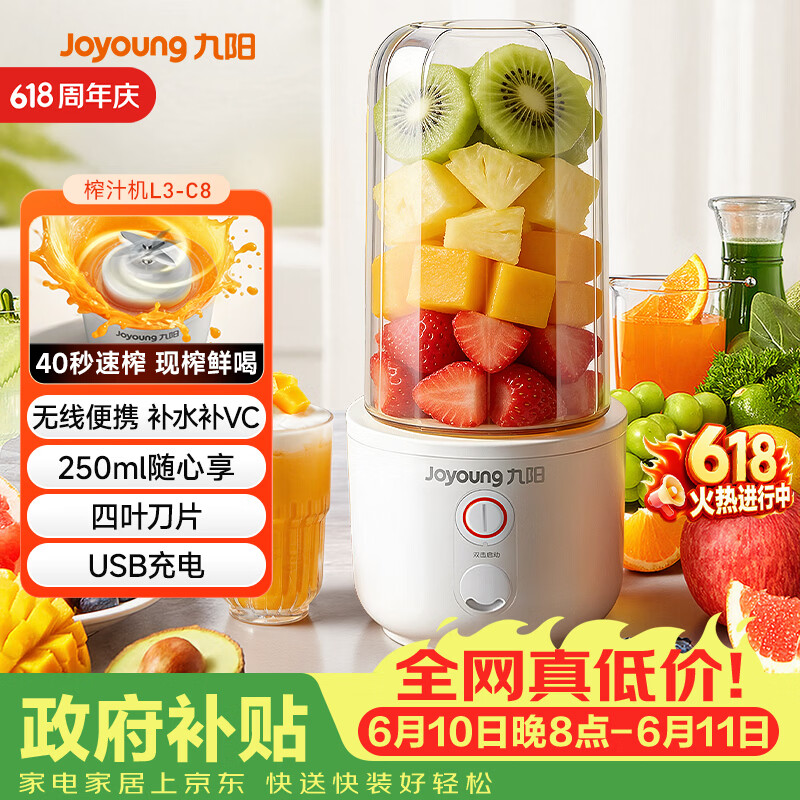 九阳（Joyoung）榨汁杯 家用小型便携榨汁机 水果果蔬果汁机 辅食机搅拌杯电动多功能自动清洗L3-C8【价保618】