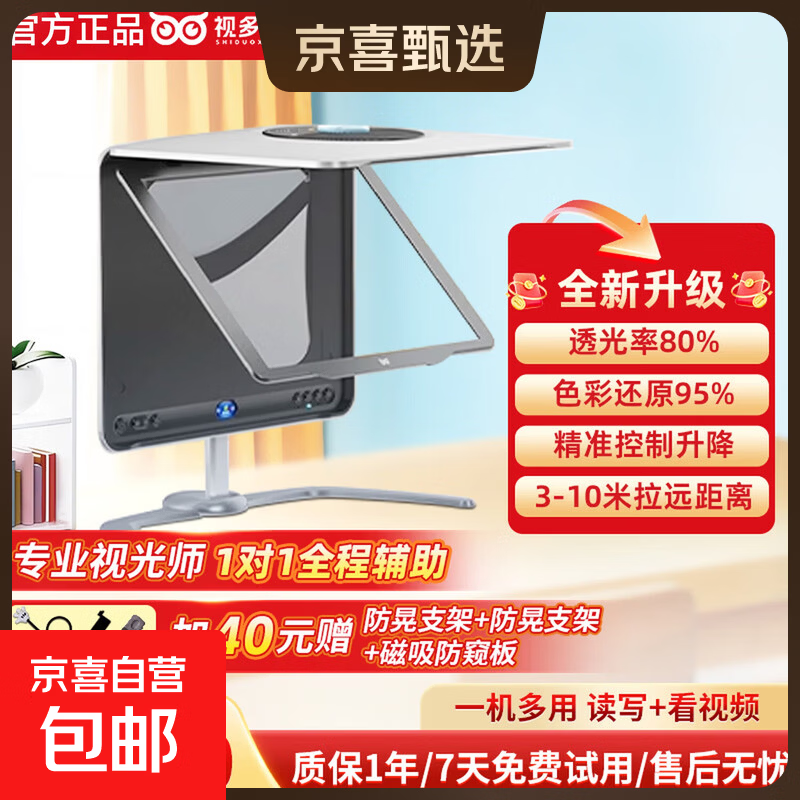 视多星二代全能读写台拉远镜远像屏雾视屏护眼仪超宽域二代光学自动升降长波红光断近拉远坐姿矫正 视多星全能读写台+网课镜头+磁吸防窥板+防晃支架