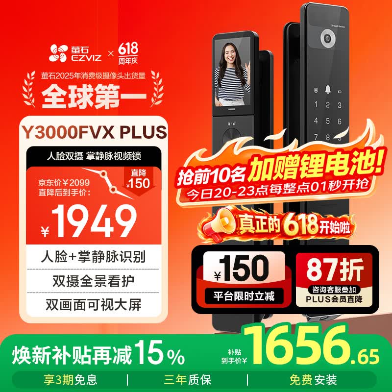 萤石Y3000FVX Plus智能锁 3D人脸识别支持掌静脉无需指纹 双摄双画面可视 家用全自动猫眼门铃视频门锁