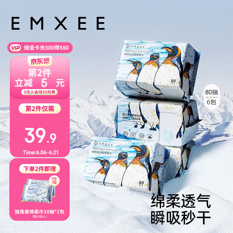 嫚熙（EMXEE）蓝企鹅绵柔巾婴儿宝宝一次性洗脸巾干湿两用手口清洁巾 80抽*6包