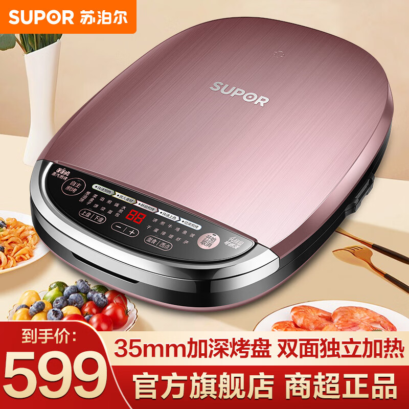 苏泊尔(SUPOR) 电饼铛家用双面加热 蒸汽煎烤煎饼铛煎烤机烙饼机早餐机 上下盘可拆洗 升降烤盘 JD32RQ02