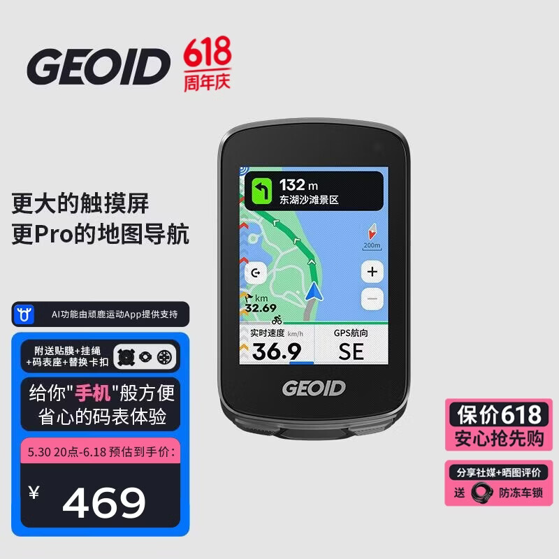 GEOID CC700 Pro智能GPS码表触控彩屏无线码表公路山地自行车骑行导航