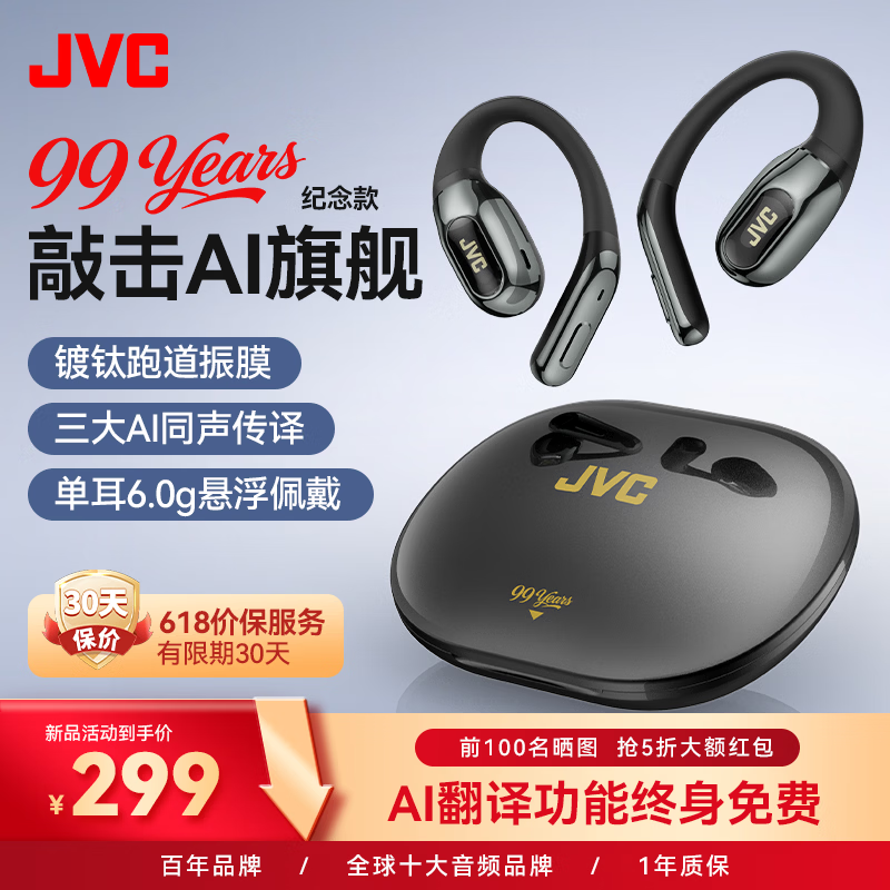 JVC【99周年纪念款】HJ-ME20A 敲击控制耳挂式蓝牙耳机 无线开放运动跑步通话降噪超长续航 星空黑