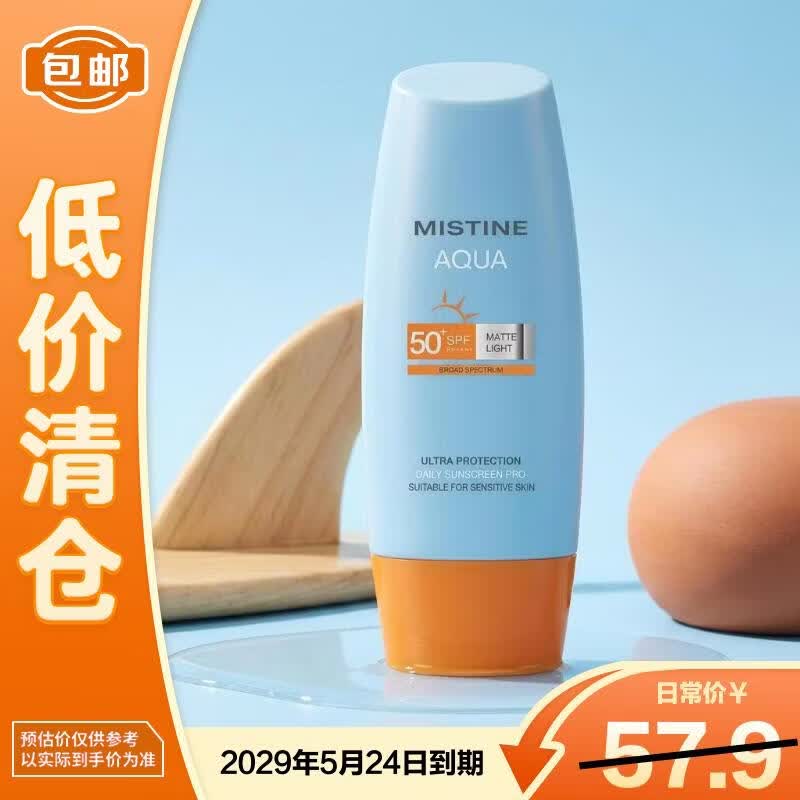 Mistine蜜丝婷水感哑光清盈防护面部防晒霜60ml SPF50+【临期清仓】