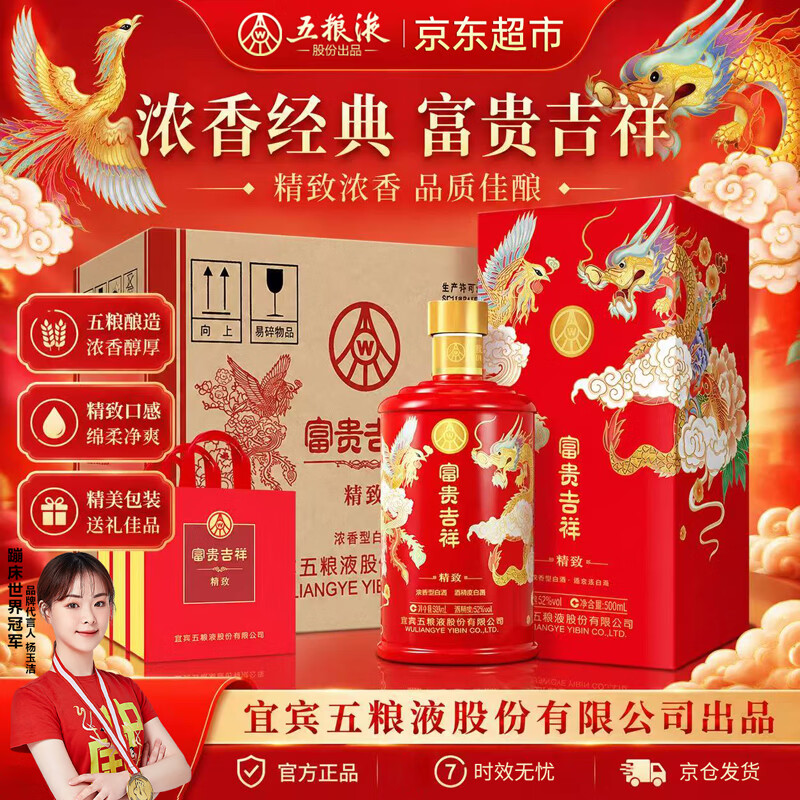 五粮液股份 婚宴喜酒 富贵吉祥精致浓香型白酒52度500ml*6瓶整箱装