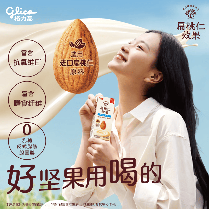 格力高扁桃仁效果饮料植物奶巴旦木奶蛋白饮料营养坚果饮250ml*6盒 无糖味坚果饮*6