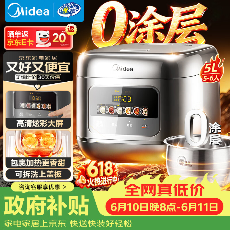 美的电饭煲0涂层电饭锅5L大容量316L不锈钢内胆4-5人无涂层家用多功能微压电饭煲MB-S - 86线报