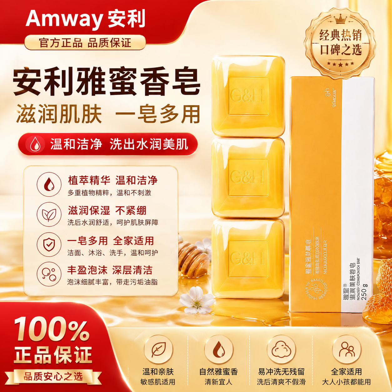 安利(Amway)雅蜜香皂肥皂洗脸洗澡 保湿润肤蜜露洁面控油清洁清爽男女三合一 新款雅蜜香皂一盒
