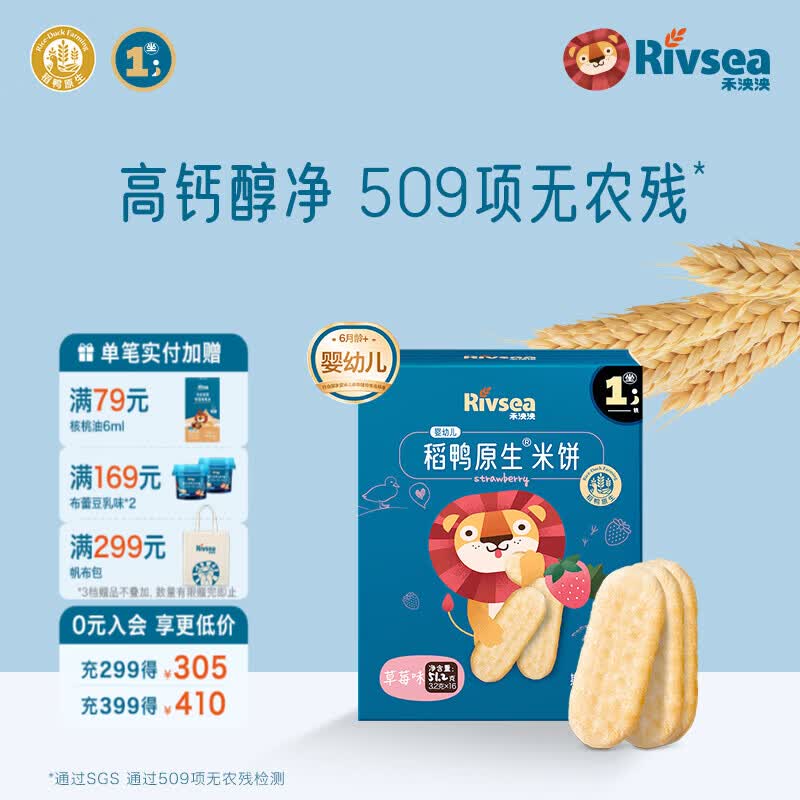 禾泱泱婴幼儿稻鸭原生米饼宝宝零食辅食儿童磨牙棒无添加白砂糖入口易溶 1阶稻鸭原生高钙米饼草莓味51.2g【升级配方盒装】