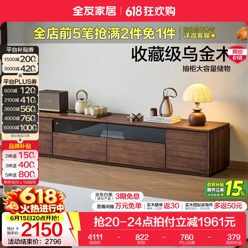 全友家居新中式乌金木实木电视柜客厅高级感2026新款落地柜收纳储物柜 【乌金木】电视柜