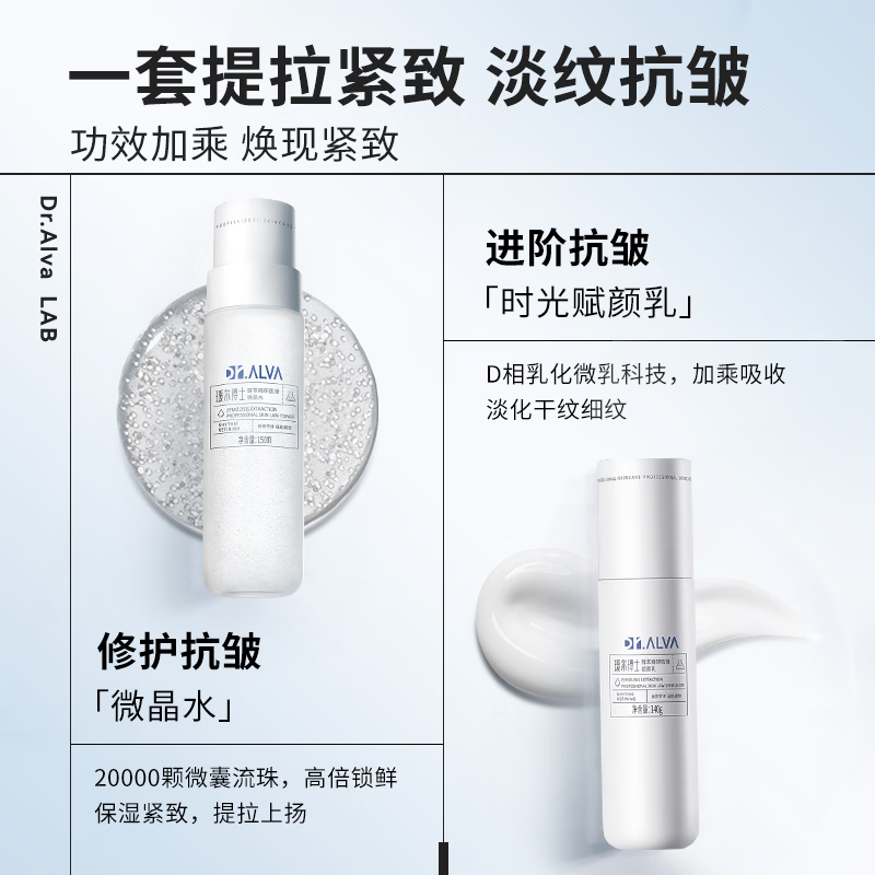 瑷尔博士微晶水乳酵萃抗皱紧致水乳护肤套装生日礼物送女生 【抗皱紧致】微晶水乳150ml+140g
