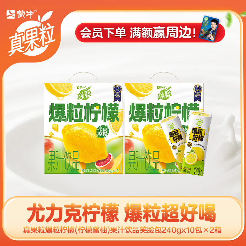 真果粒爆粒柠檬(柠檬蜜柚)果汁饮品笑脸包 240gx10包 240g×10包*2箱