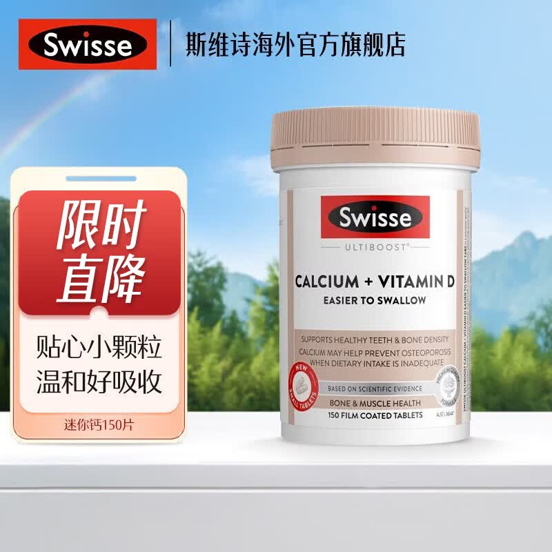 Swisse 【私域专享】钙+维生素D迷你钙片 柠檬酸钙 中老年成人补钙 迷你钙150粒 150片*1瓶