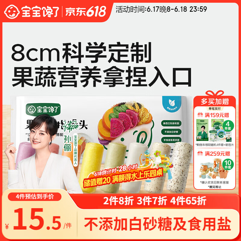 宝宝馋了果蔬手指馒头160g儿童早餐营养主食半成品享婴儿幼儿宝宝辅食谱