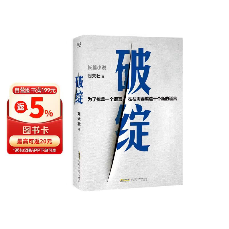 破绽（为了掩盖一个谎言，往往需要编造十个新的谎言）