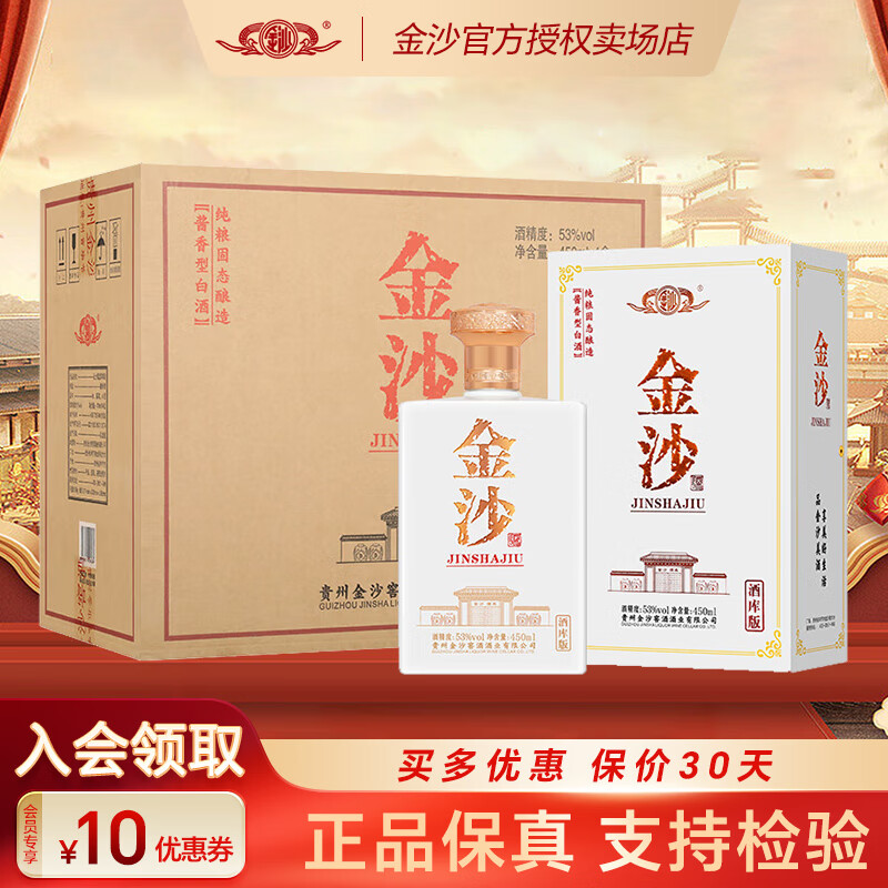 金沙贵州酱酒 金沙酱酒 酱香型白酒 大曲坤沙 礼盒送礼 53度 450mL 4瓶 酒库版原箱