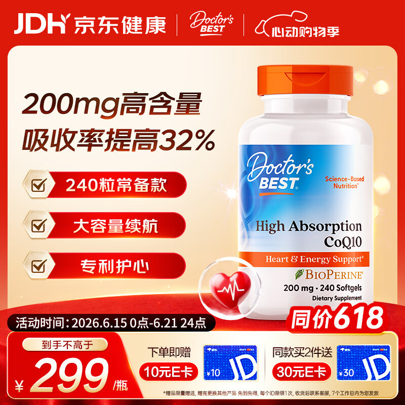 Doctor's best辅酶Q10软胶囊200mg*240粒含黑胡椒熬夜保护心脏备孕提32%吸收