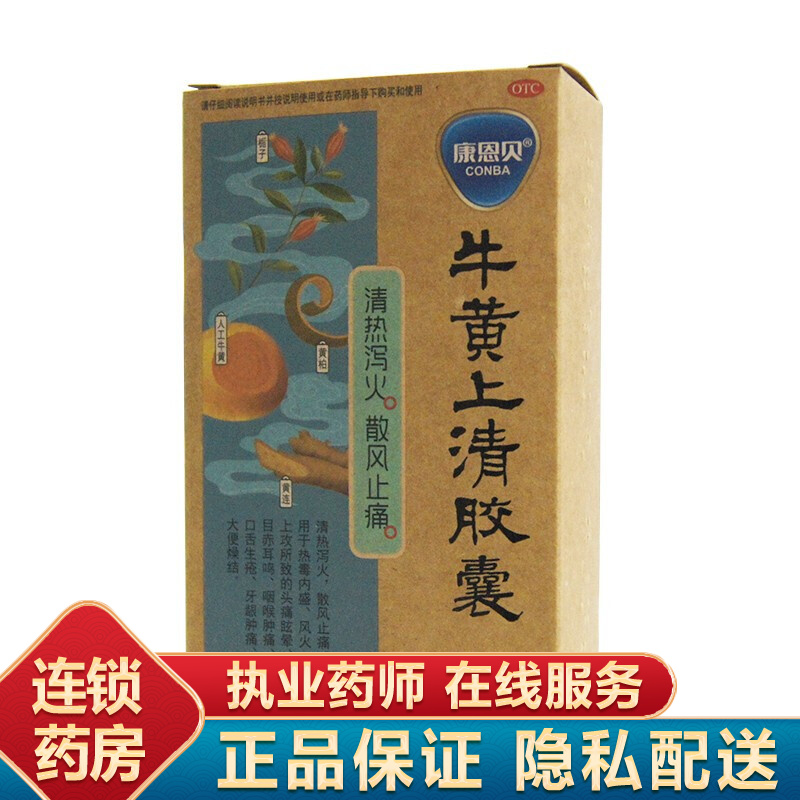 康恩贝 牛黄上清胶囊 0.3克*48粒 1盒装