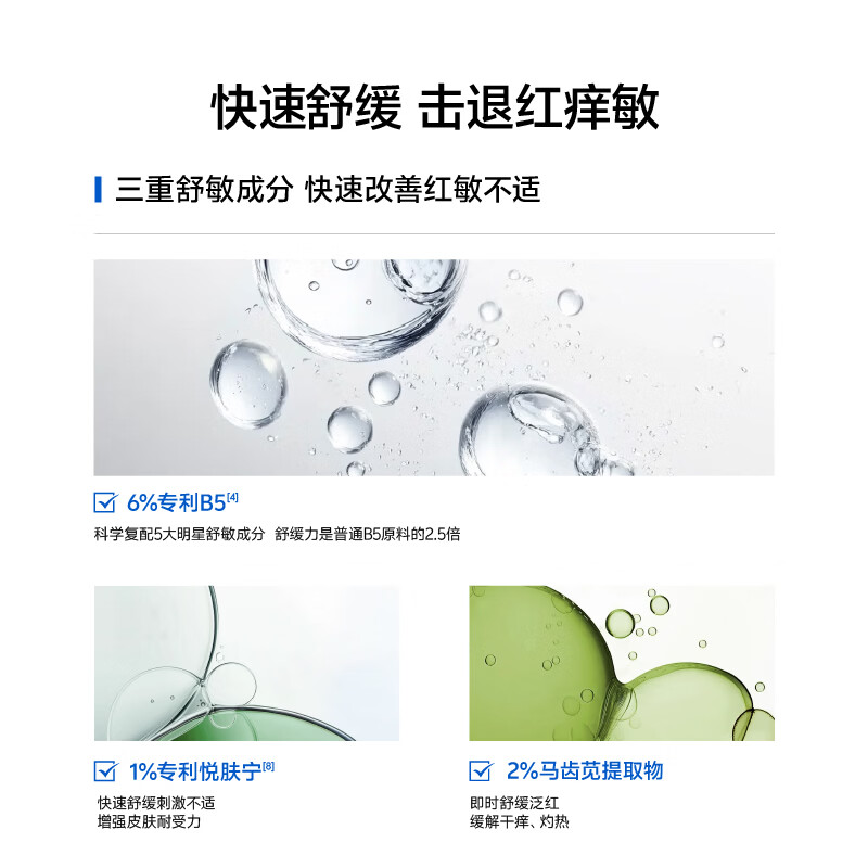科颜萃B5精华b5精华保湿修护面部精华舒缓修护敏感泛红精华液男女礼物 B5精华30ml(6%)
