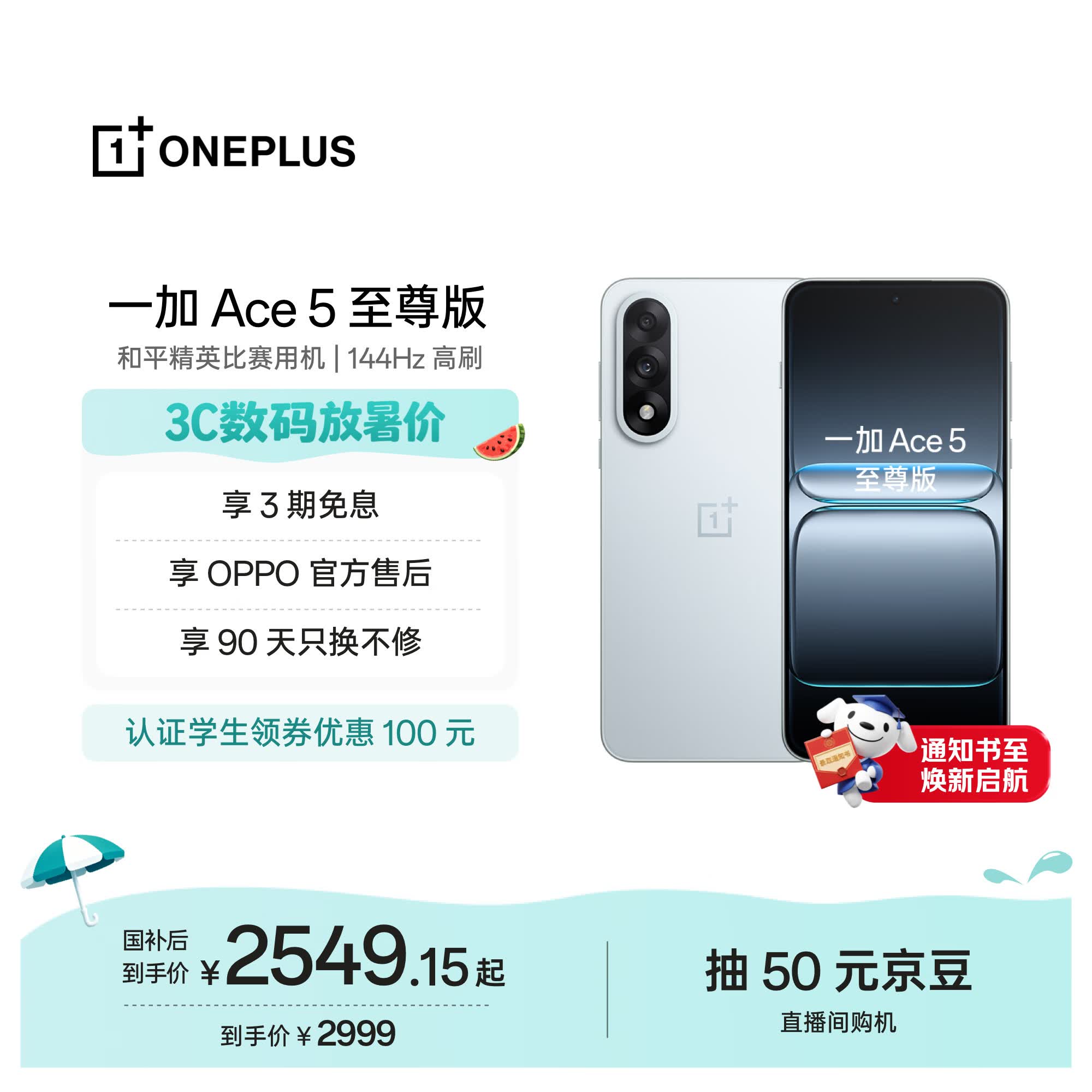 一加 Ace 5 至尊版 16GB+512GB 清风蓝 oppo 天玑 9400+ 风驰游戏内核 游戏电竞性能手机 国家补贴