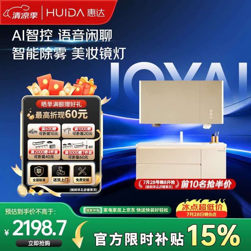 惠达（HUIDA）小京灵京东AI智能浴室柜智能除雾美妆镜灯一体盆家用卫浴洗漱台