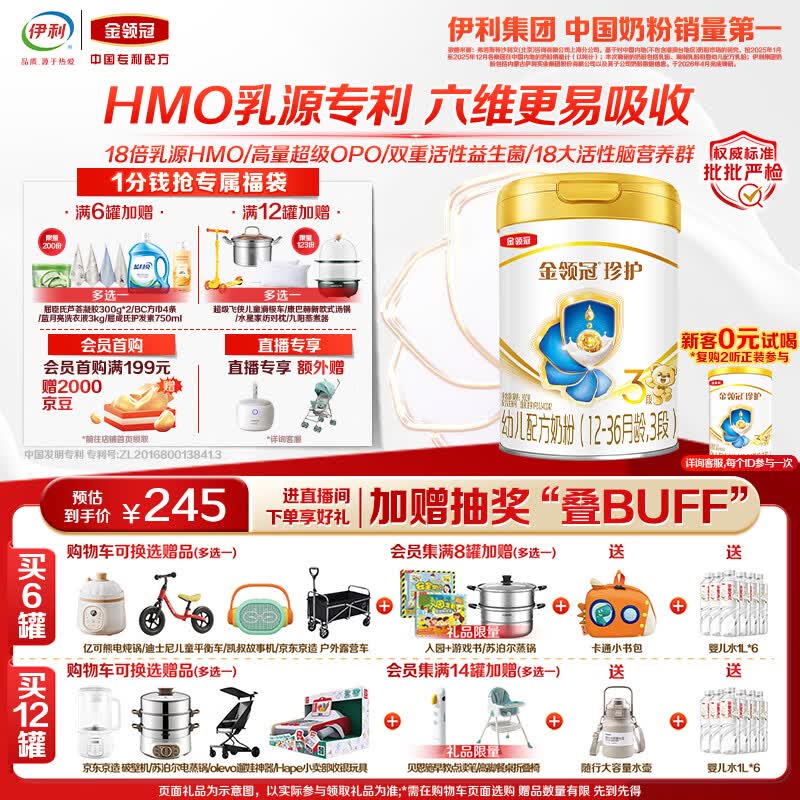 伊利金领冠珍护幼儿A2β-酪蛋白奶粉3段12-36月900g*1罐 HMO乳源专利