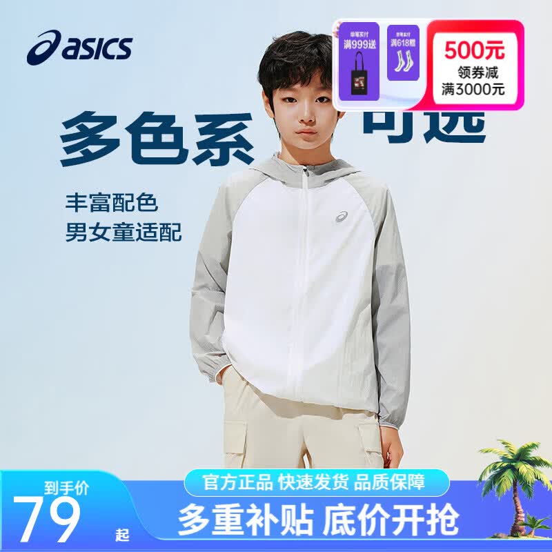 亚瑟士（asics）男女儿童26年夏季UPF50+轻量凉感防晒衣透气冰蝉翼梭织防晒衣外套 9003浅灰色 150