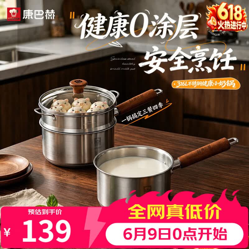 康巴赫（KOBACH）316L不锈钢奶锅宝宝辅食锅带蒸屉婴儿煎煮一体小奶锅煮面锅18cm