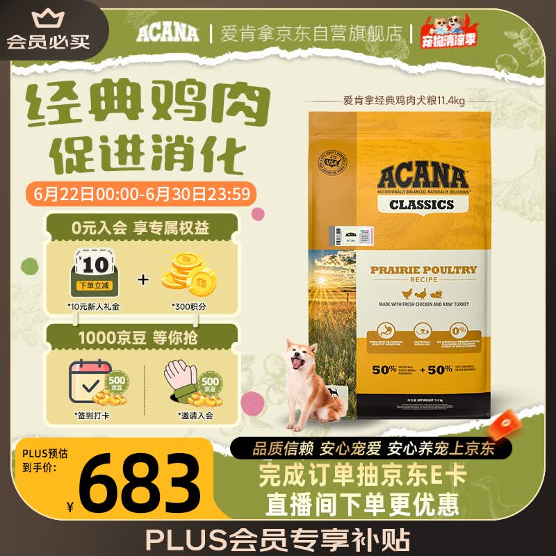 愛肯拿（ACANA）狗粮 通用成犬幼犬 经典鸡肉草原天然犬粮11.4kg效期27/1