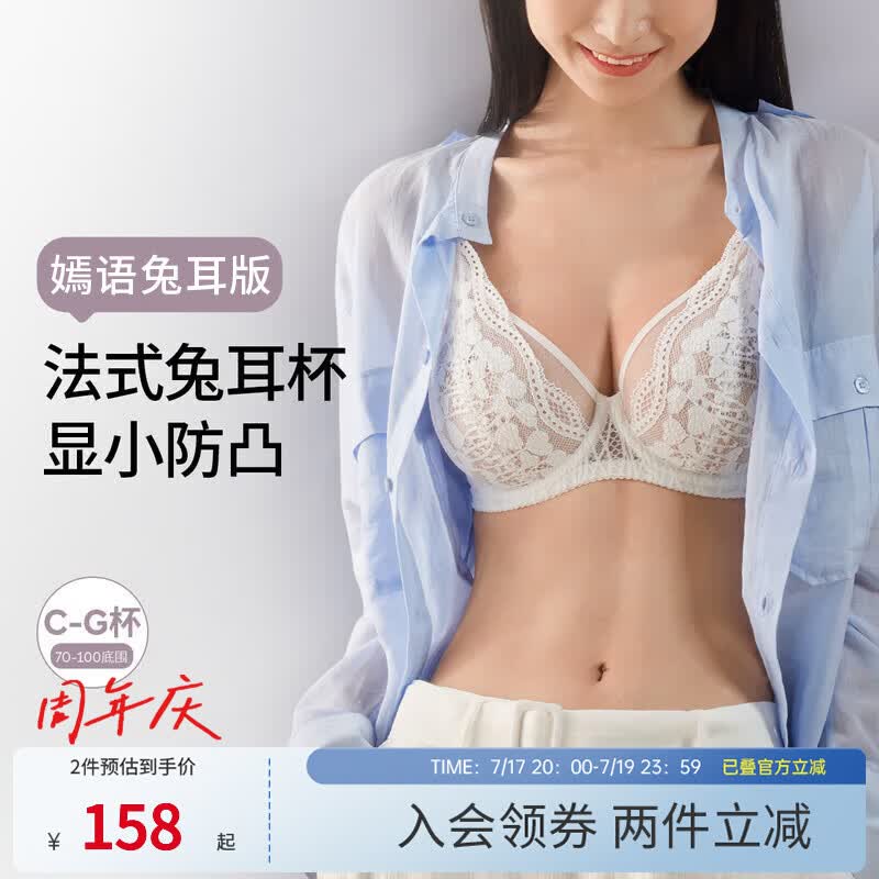 奶糖派(Candy la vie)嫣语兔耳版法式蕾丝兔耳全罩杯大胸显小内衣粉底液文胸送女友 白色 【法式显小防凸点】 75F