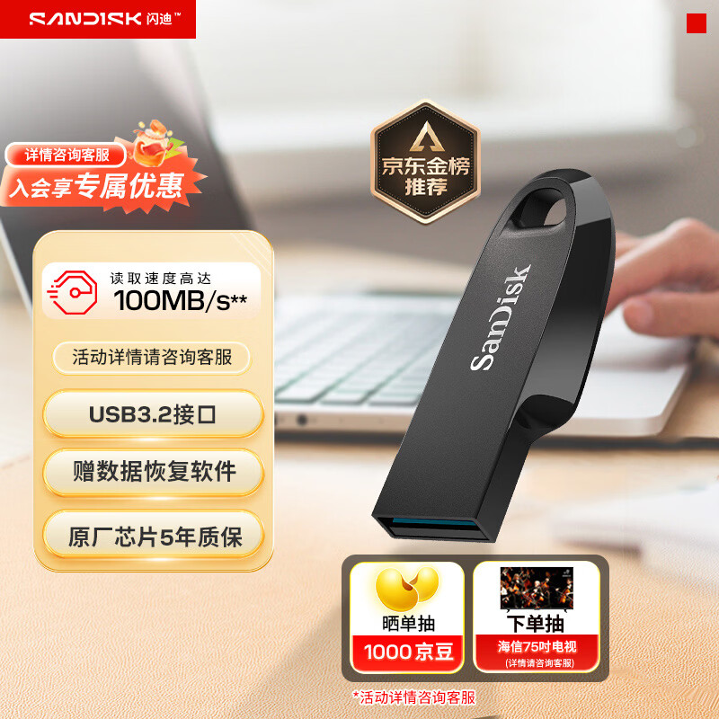 闪迪（SanDisk）64GB USB3.2 U盘 CZ550黑色 读速100MB/s 安全加密 数据恢复 学习办公电脑车载 高速大容量优盘