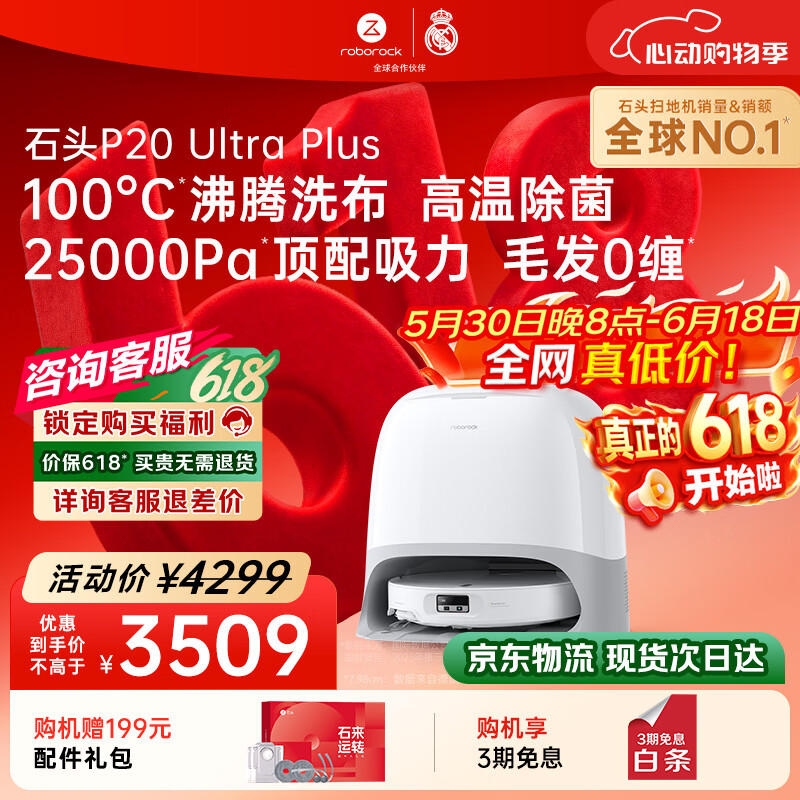 石头（roborock）【保价618】扫地机器人扫拖一体 P20 Ultra Plus 扫拖洗烘一体机 热水洗拖布擦地拖地 A2250RR