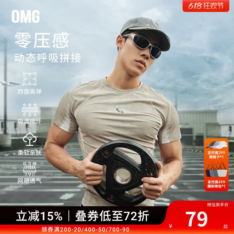 OMG运动透气拼接撞色高弹健身衣服紧身衣短袖男夏季修身训练跑步 燕麦色 L