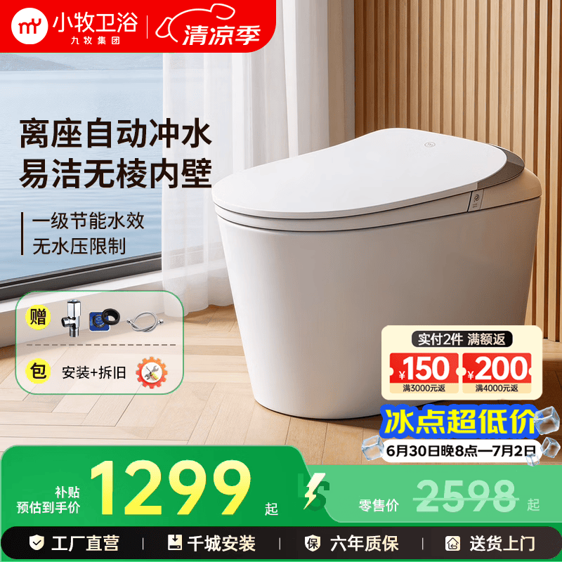 九牧（JOMOO）小牧卫浴轻智能马桶抗菌座圈虹吸式坐便器无水压限制停电冲水 【专业款】免触脚感+离座自冲+无棱内壁  |  S3 305/300mm 【290-390mm选择】