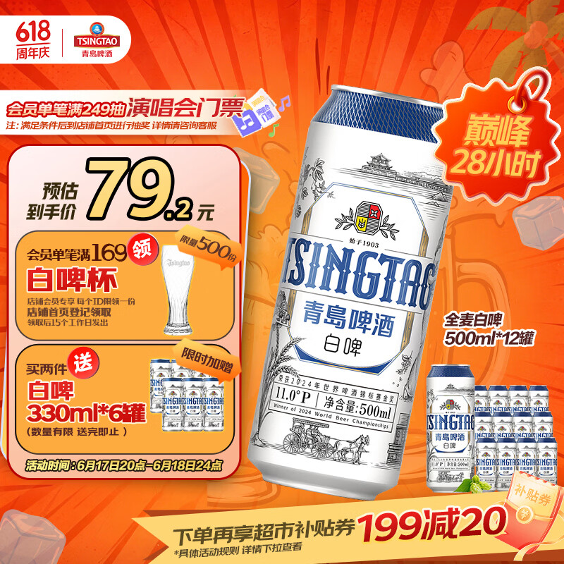 青岛啤酒（TsingTao）精酿白啤 全麦酿造 500ml*12罐整箱装 端午节送礼
