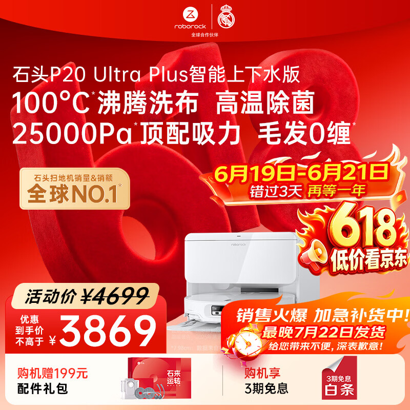 石头（roborock）【保价618】扫地机器人扫拖一体 P20 Ultra Plus 自动上下水版 热水洗拖布擦地拖地 A2250RR