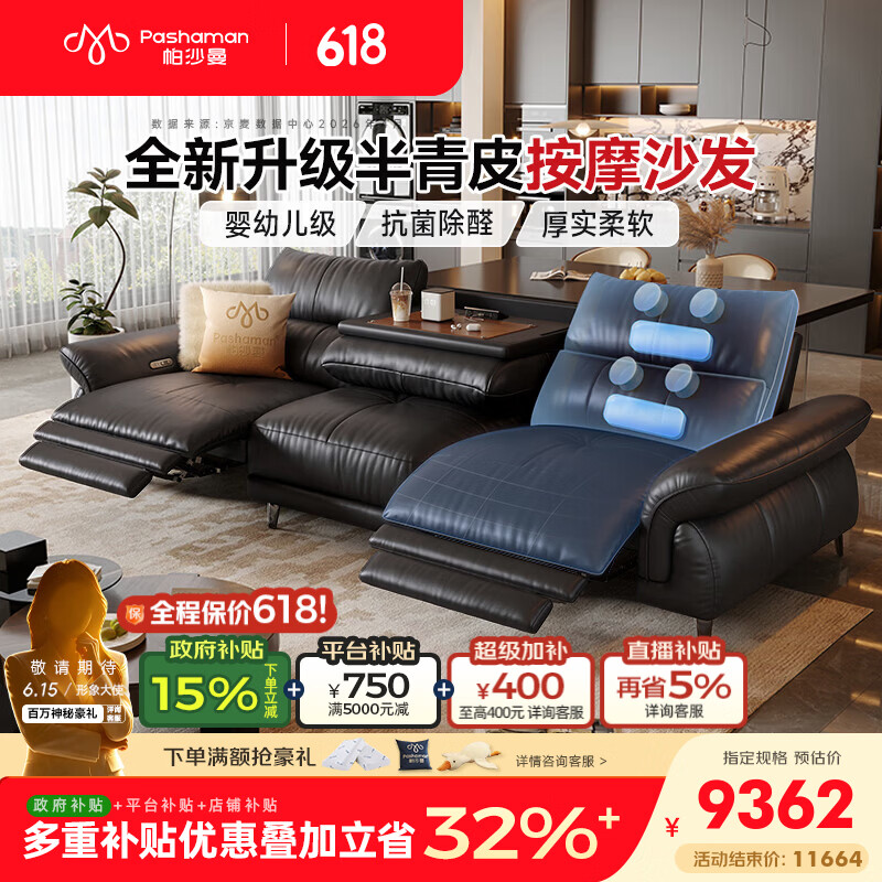 帕沙曼零靠墙客厅轻奢高级感2026新款青源真皮翻倒几按摩电动沙发GF503C 【铂金版|青源真皮】2.77m双电动 双按摩款| 全段式背部覆盖