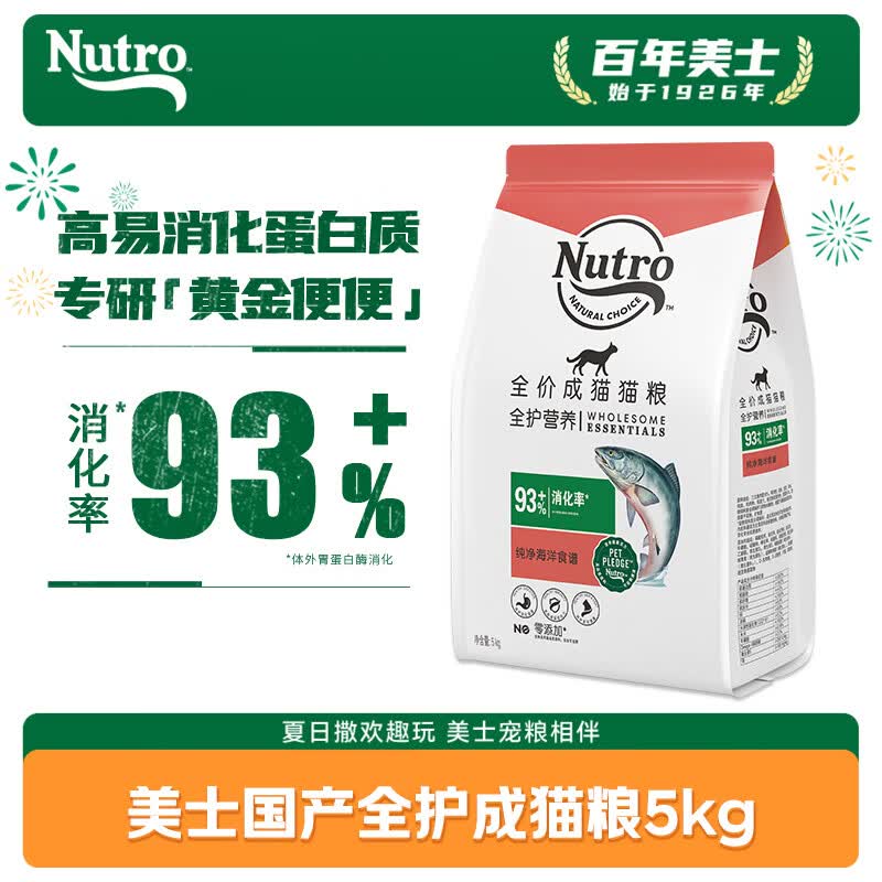 美士全护营养系列全价室内成猫猫粮鸡肉配方5kg 全护成猫 三文鱼 5kg