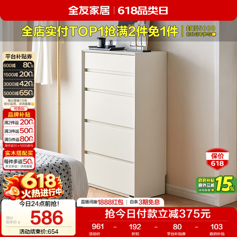 全友家居 现代简约五斗柜客厅抽屉式收纳储物置物窄边柜靠墙餐边柜子