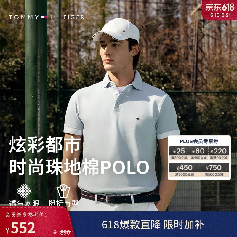 Tommy Hilfiger26春夏新款男装珠地棉潮流多色商务休闲纯色正肩翻领短袖T恤POLO 【纯色修身】浅蓝色C1O M